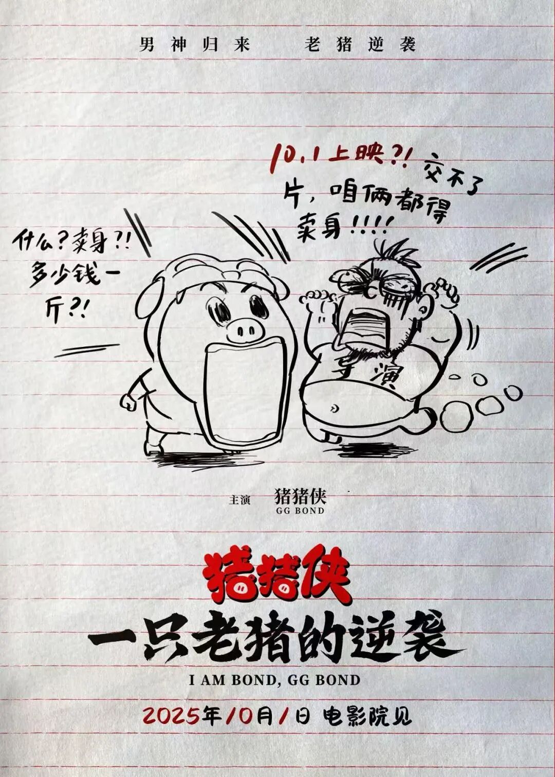 猪猪侠电影童年三巨头同框