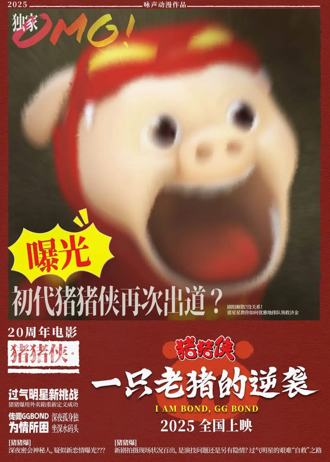 猪猪侠电影童年三巨头同框