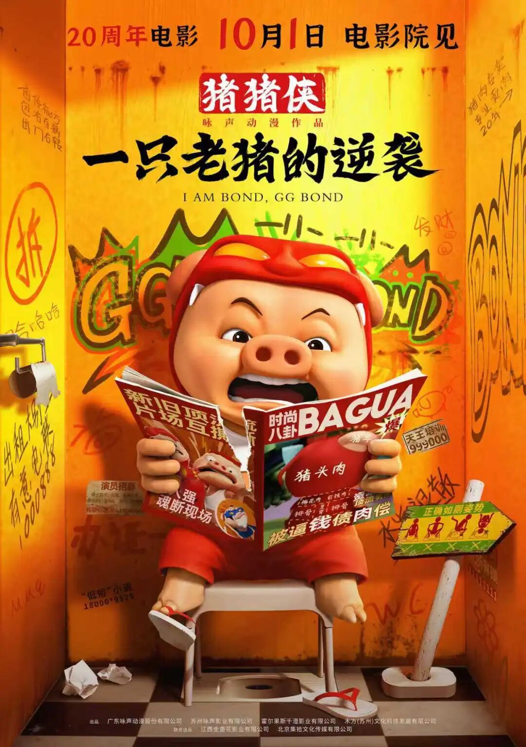 猪猪侠电影童年三巨头同框,【滨江国际影城-影讯】正在热映，20年情怀归来！《猪猪侠·..