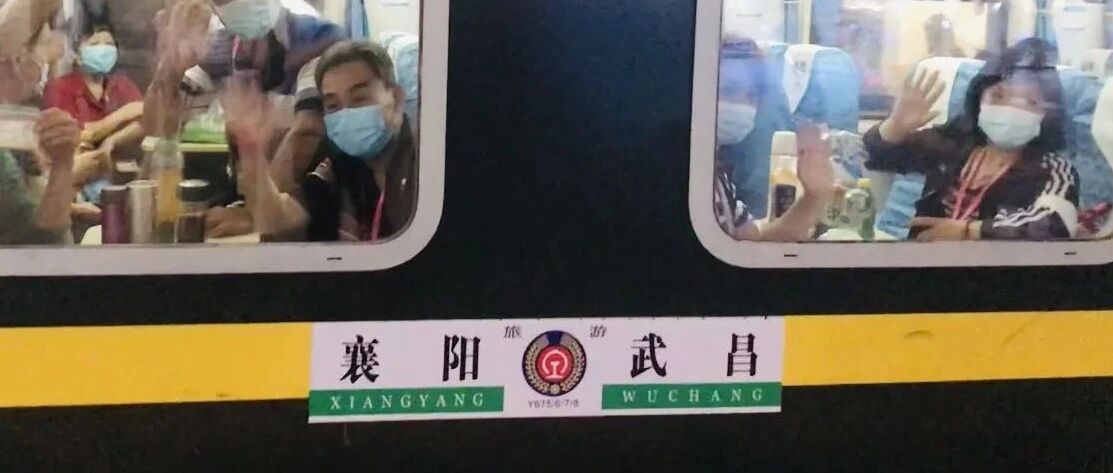 时隔302天再启程，武汉今年首趟！