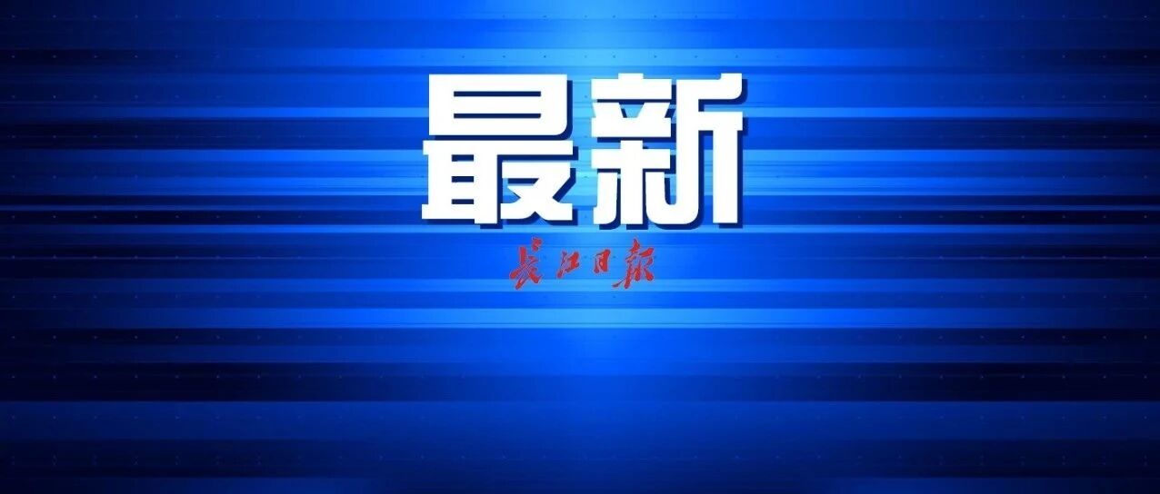 武汉企业100强名单公布！都是领军企业，快来看看有没有你的东家