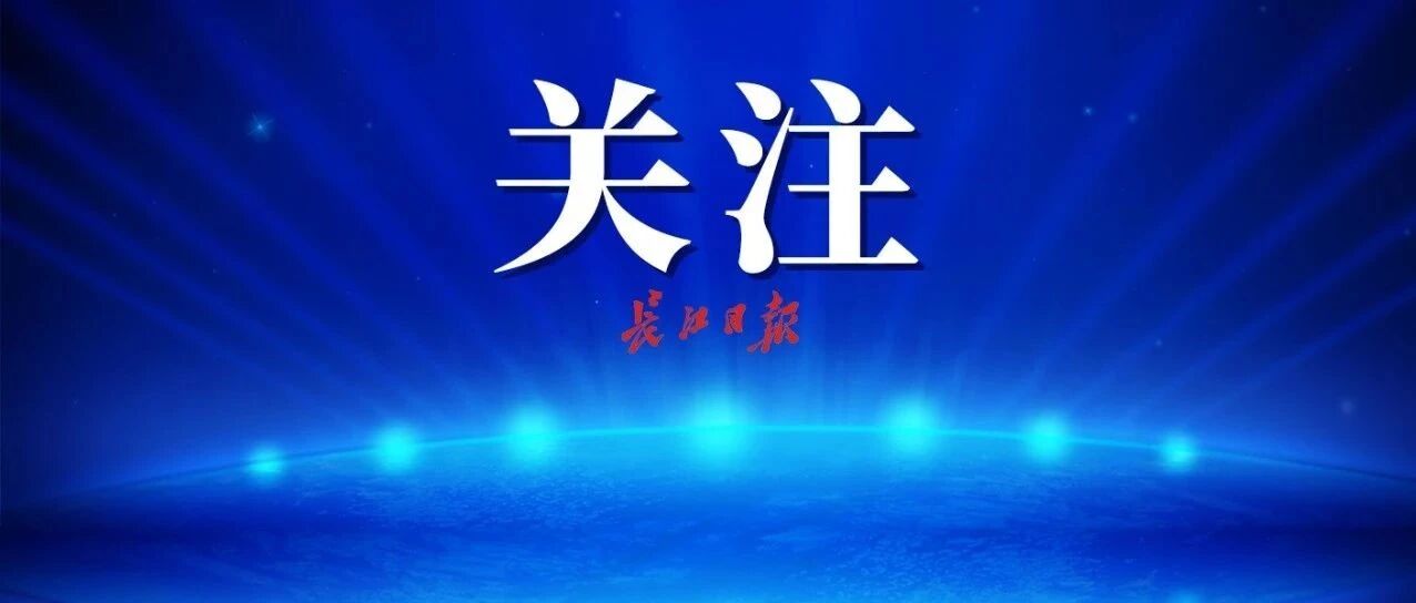 奖金、补贴、降费……武汉发布最新政策，一大批行业的机遇来了！