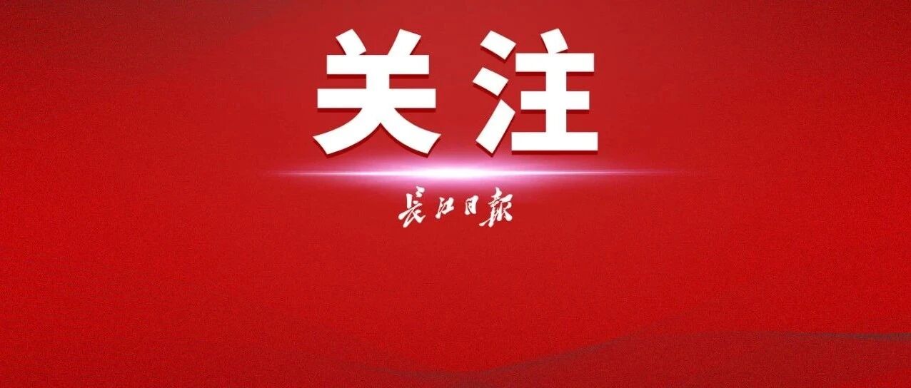 定了！武汉下周再次全球瞩目