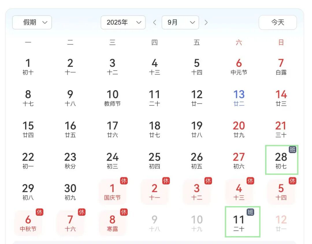 最新提醒：连续免费8天！插图