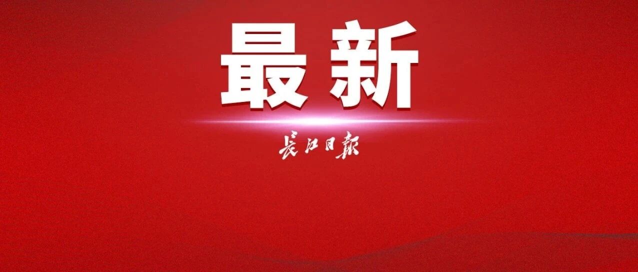 一城双超！刚刚，武汉创造历史