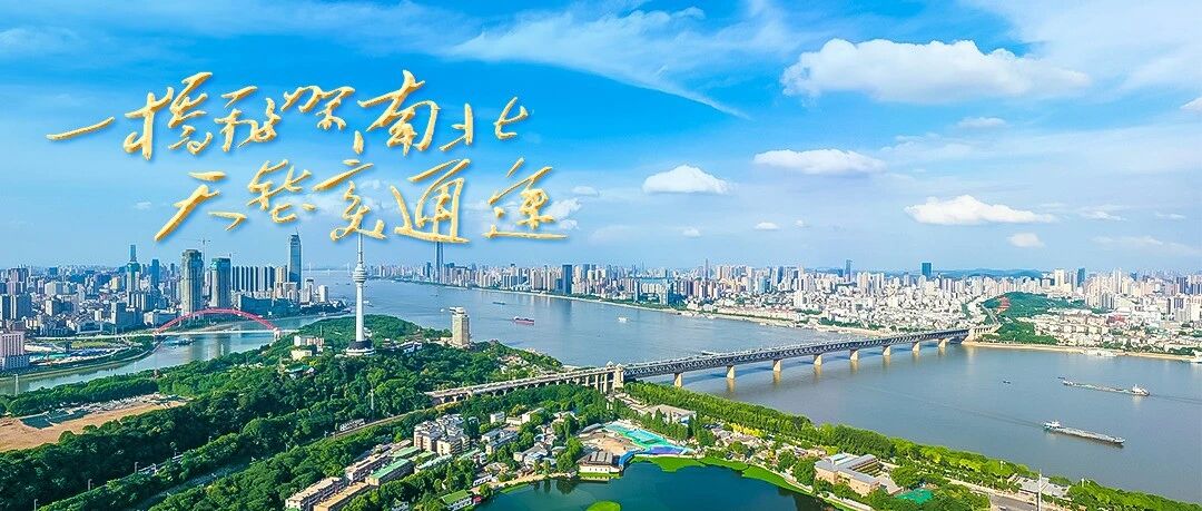 今天，和毛主席的亲笔题词在武汉同框