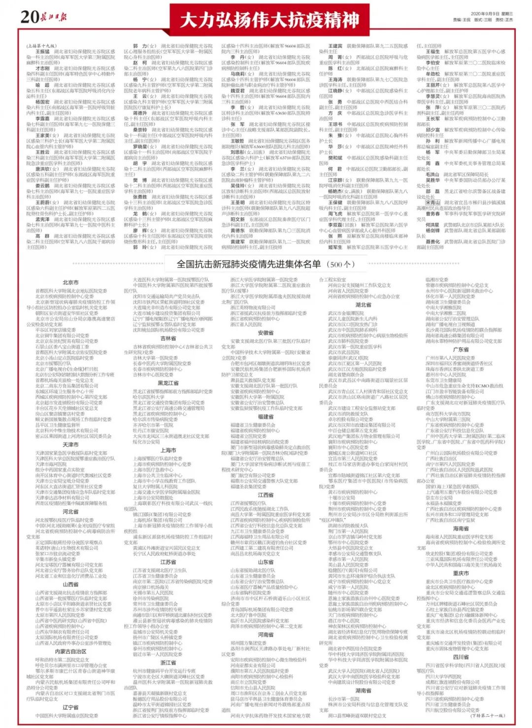 全球疫情肆虐！送中醫良方、救治指南……武漢與世界分享「中國方案」 健康 第25張