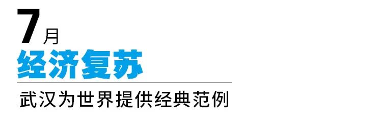 “瞧瞧人家武汉!”-微信头条网 “瞧瞧人家武汉!”