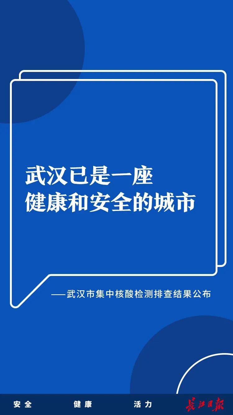 武汉相信用不了多久，武汉人就可以摘下口罩自由呼吸了！刚刚发布会上，这些话令人振奋