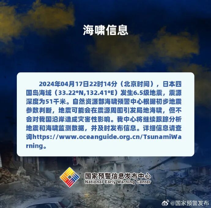 日本深夜突发66级地震中领馆提醒