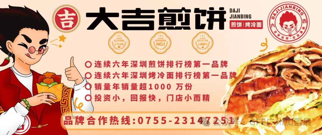 GFE广州餐饮加盟展-2025广州连锁加盟展-广州加盟展【48届】2025广州餐饮加盟展|GFE广州加盟展|2025广州特许展|2025广州餐饮连锁加盟展|2025广州餐饮特许加盟展|广州连锁加盟展|广州特许连锁展