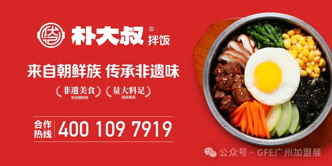 GFE广州餐饮加盟展-2025广州连锁加盟展-广州加盟展【48届】2025广州餐饮加盟展|GFE广州加盟展|2025广州特许展|2025广州餐饮连锁加盟展|2025广州餐饮特许加盟展|广州连锁加盟展|广州特许连锁展