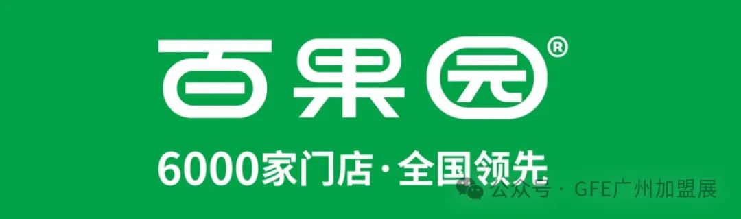 GFE广州餐饮加盟展-2025广州连锁加盟展-广州加盟展【48届】2025广州餐饮加盟展|GFE广州加盟展|2025广州特许展|2025广州餐饮连锁加盟展|2025广州餐饮特许加盟展|广州连锁加盟展|广州特许连锁展