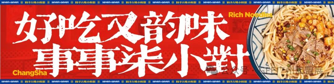 GFE广州餐饮加盟展-2025广州连锁加盟展-广州加盟展【48届】2025广州餐饮加盟展|GFE广州加盟展|2025广州特许展|2025广州餐饮连锁加盟展|2025广州餐饮特许加盟展|广州连锁加盟展|广州特许连锁展