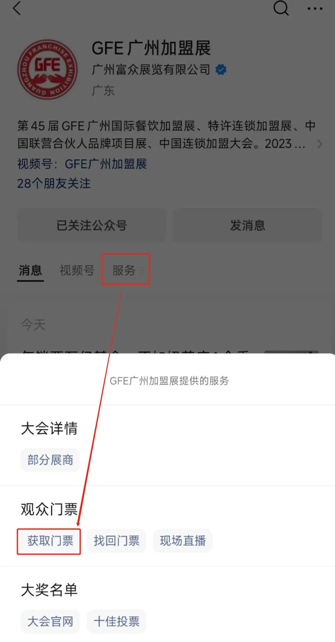 广州加盟展,GFE广州加盟展,2024广州加盟展,广州特许加盟展,2024广州特许加盟展,广州连锁加盟展,2024广州连锁加盟展,广州餐饮加盟展,GFE广州餐饮加盟展,广州特许连锁加盟展