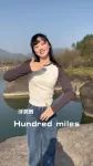真滴好可爱，而且一学就会手势舞《hundred miles》