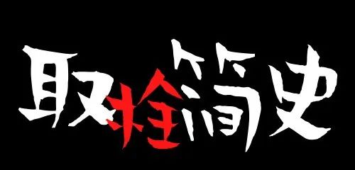 什么叫导引导管日问1715.《神介常识手册》第22期.什么是导引导管？_https://www.jmylbn.com_新闻资讯_第12张