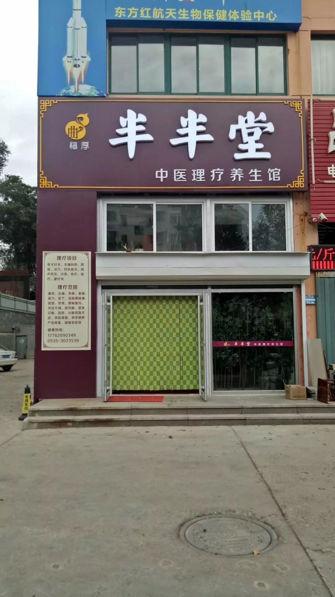半半堂中医理疗养生馆(春天公寓店)正式营业啦!