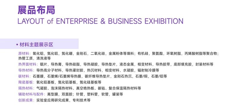 2025第六届深圳热管理产业大会暨博览会