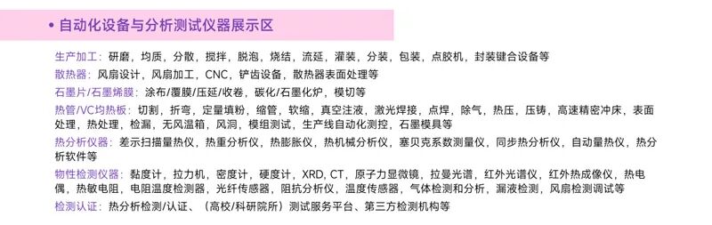 2025第六届深圳热管理产业大会暨博览会