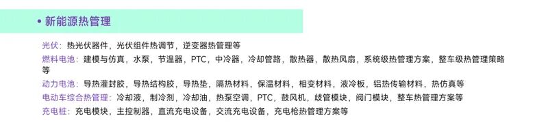 2025第六届深圳热管理产业大会暨博览会