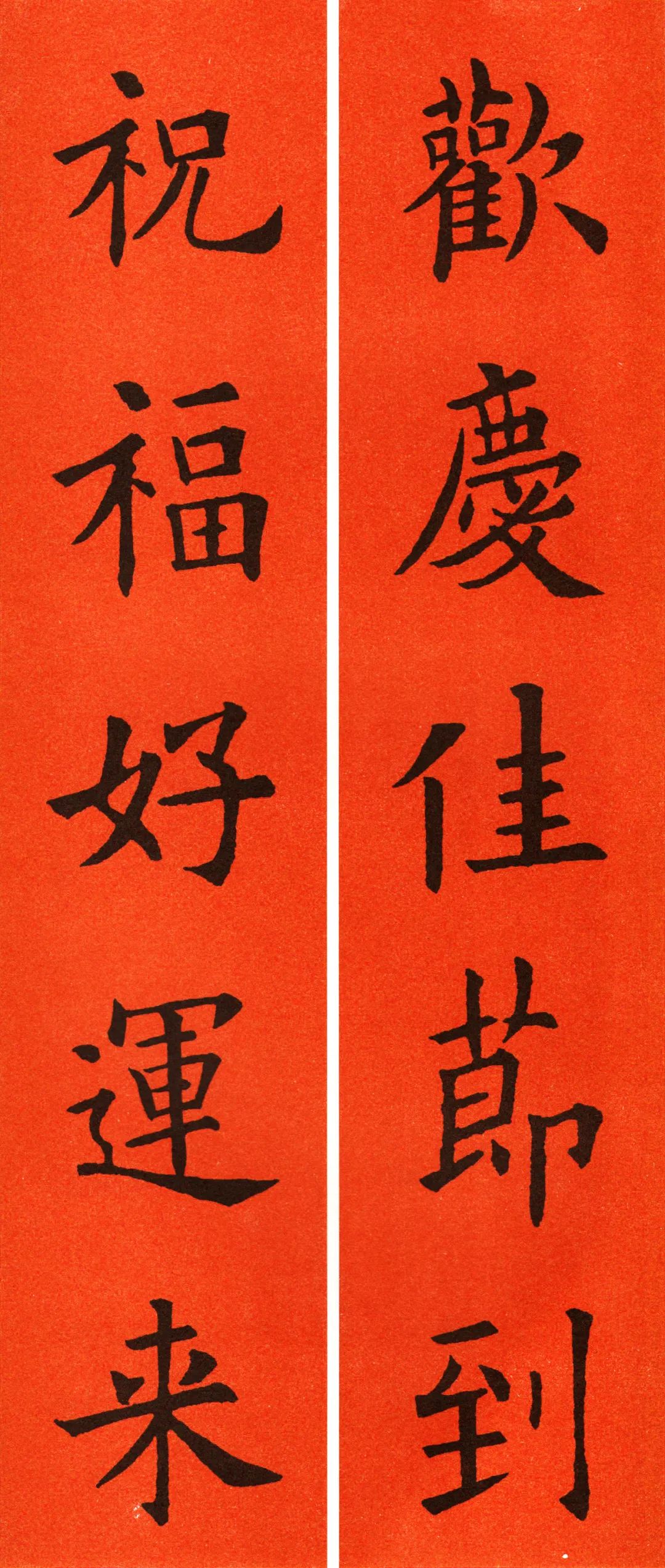 欧阳询楷书集字春联横批大全