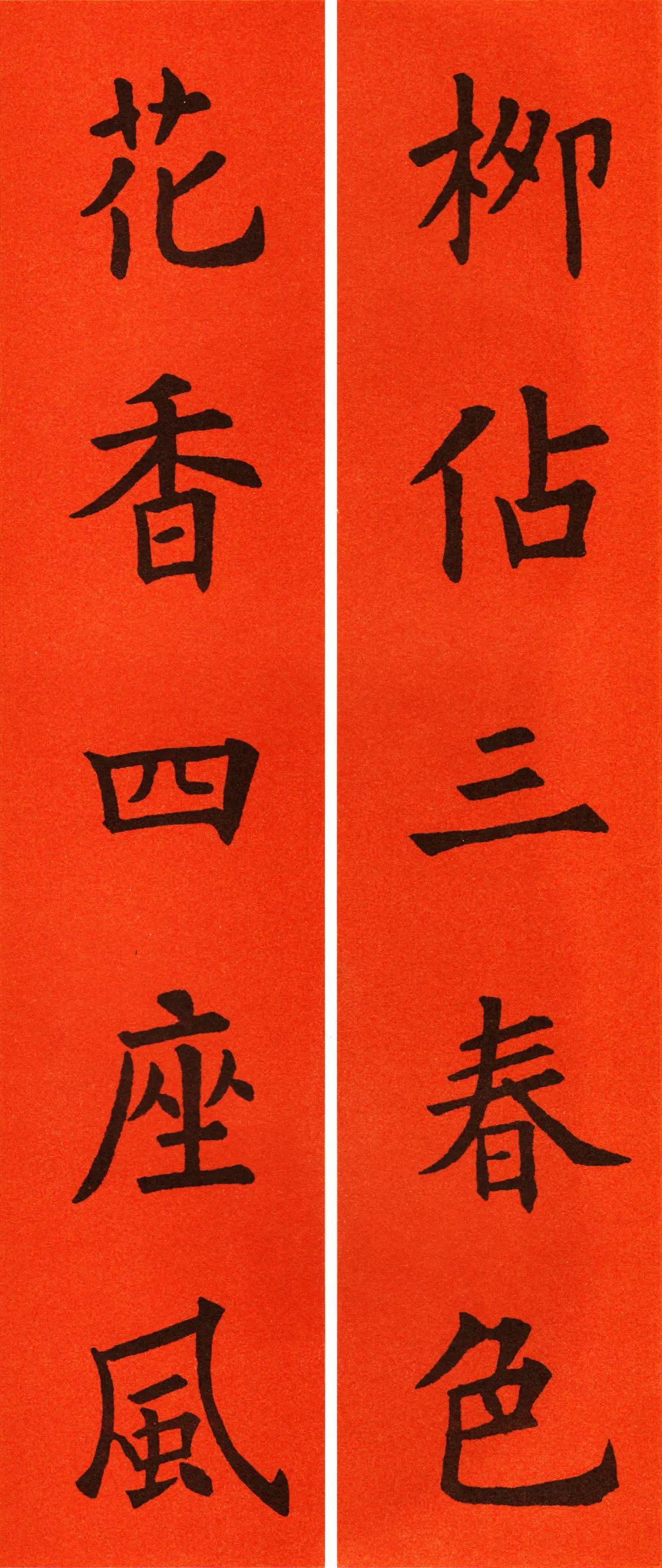 欧阳询楷书集字春联横批大全