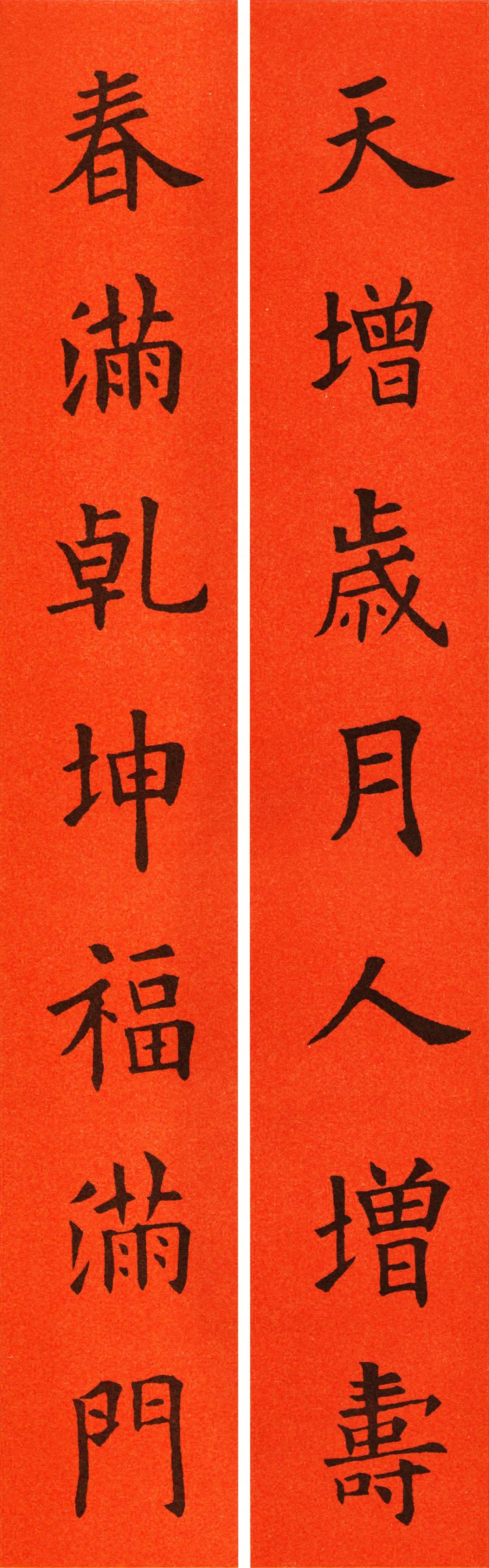 欧阳询楷书集字春联横批大全