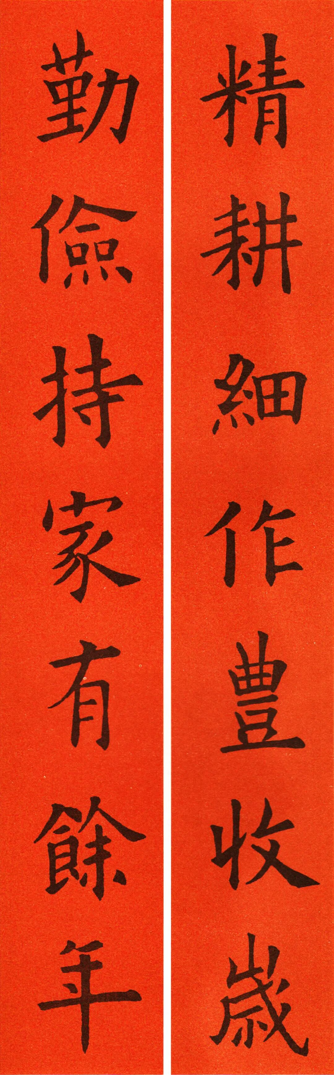 欧阳询楷书集字春联横批大全