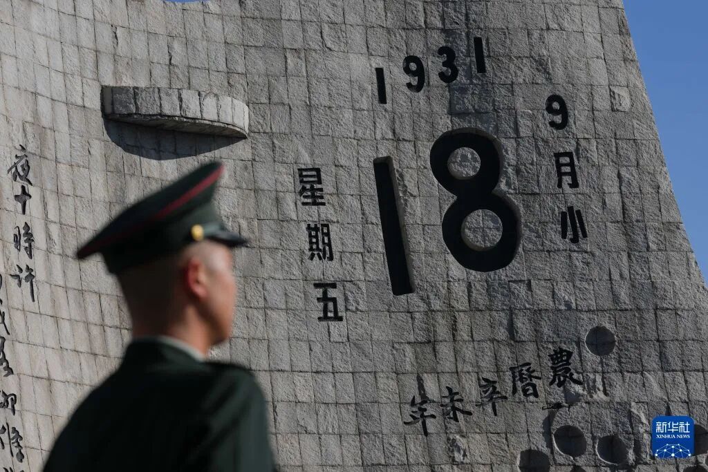 警钟长鸣！勿忘九一八！(图19)
