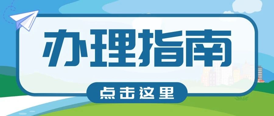 2023年度园商及非国有企业吸纳劳动者一次性就业补贴