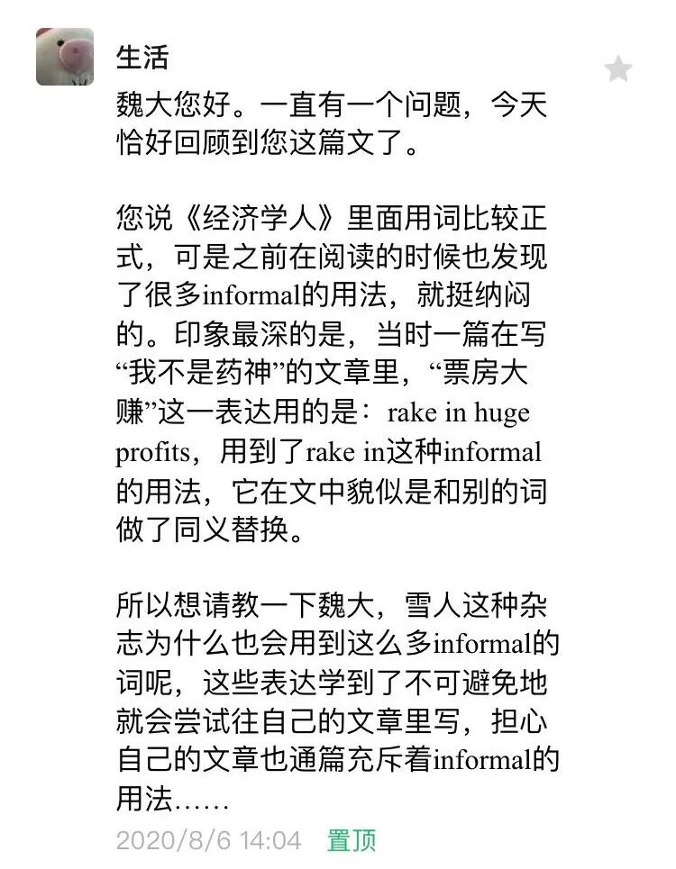 聊一聊正式英语与非正式英语 译问