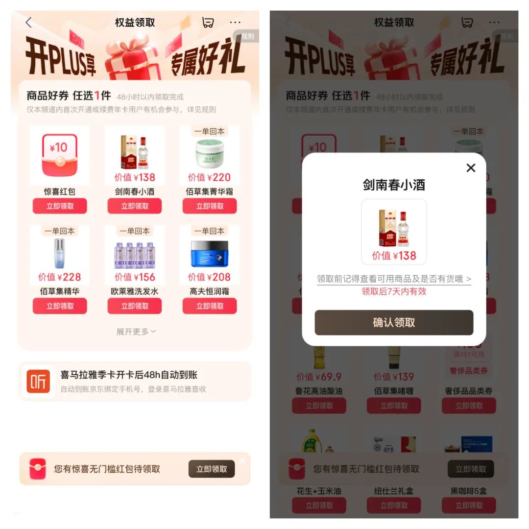 京东plus会员有什么好处