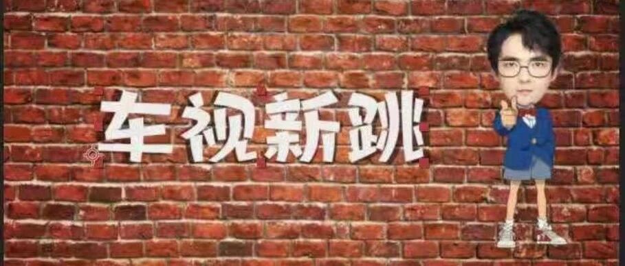车视新跳|丰田皇冠“爷青回” & “互联网造车”战鼓擂