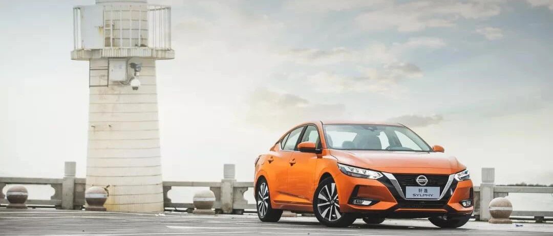 如何在这个时代做好“家轿典范”？|东风日产2021款轩逸就是“答案”