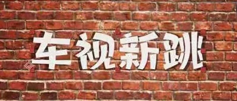 视频|“2020最畅销车型”来了 & 百度联手吉利，要搞“大事情”