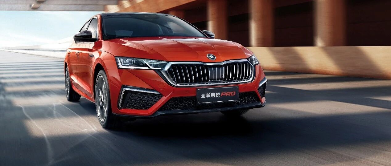 上海车展|全新明锐PRO迎公众首秀，斯柯达携焕新阵容出击