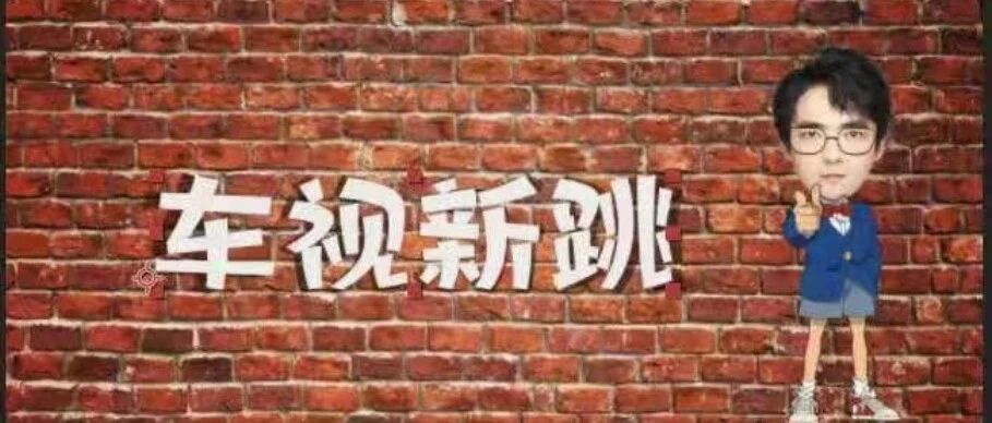 车视新跳|特斯拉“割韭菜”刀法见涨 & 蔚来、红旗，谁是“国货之光”？