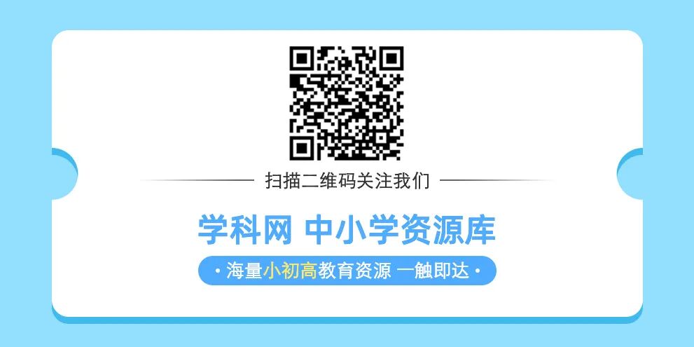 今日免费丨政史地小初高全学段免费资源，限量放送！