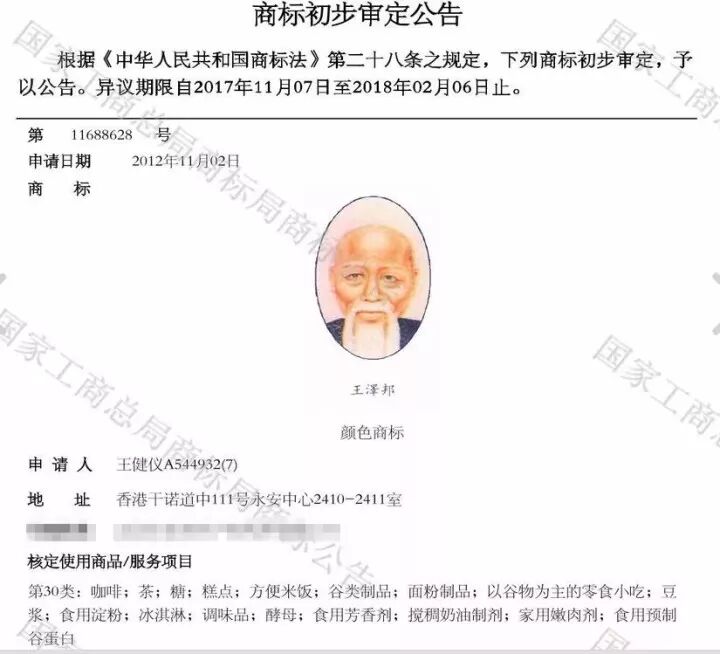 王健仪申请王泽邦商标或打造新品凉茶？广药王老吉怎么想？