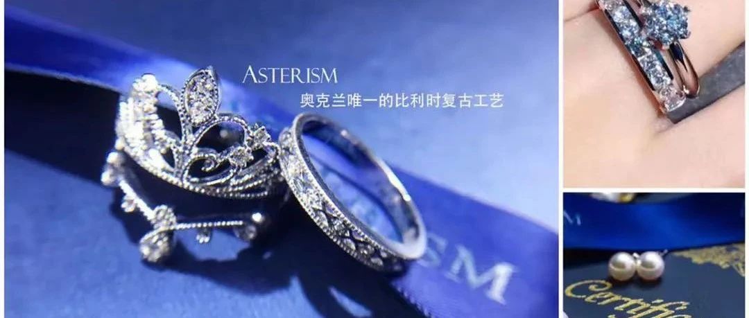 新西兰热恋中的情侣看过来：ASTERISM比利时星尘珠宝奥克兰店可以帮助你