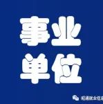 招452人！红河州2023年事业单位招聘公告
