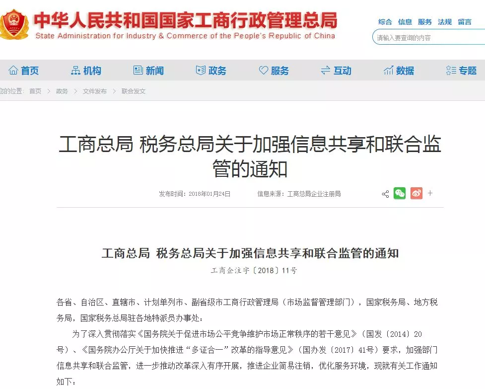 公司注銷一工商與稅務將實現(xiàn)信息共享!