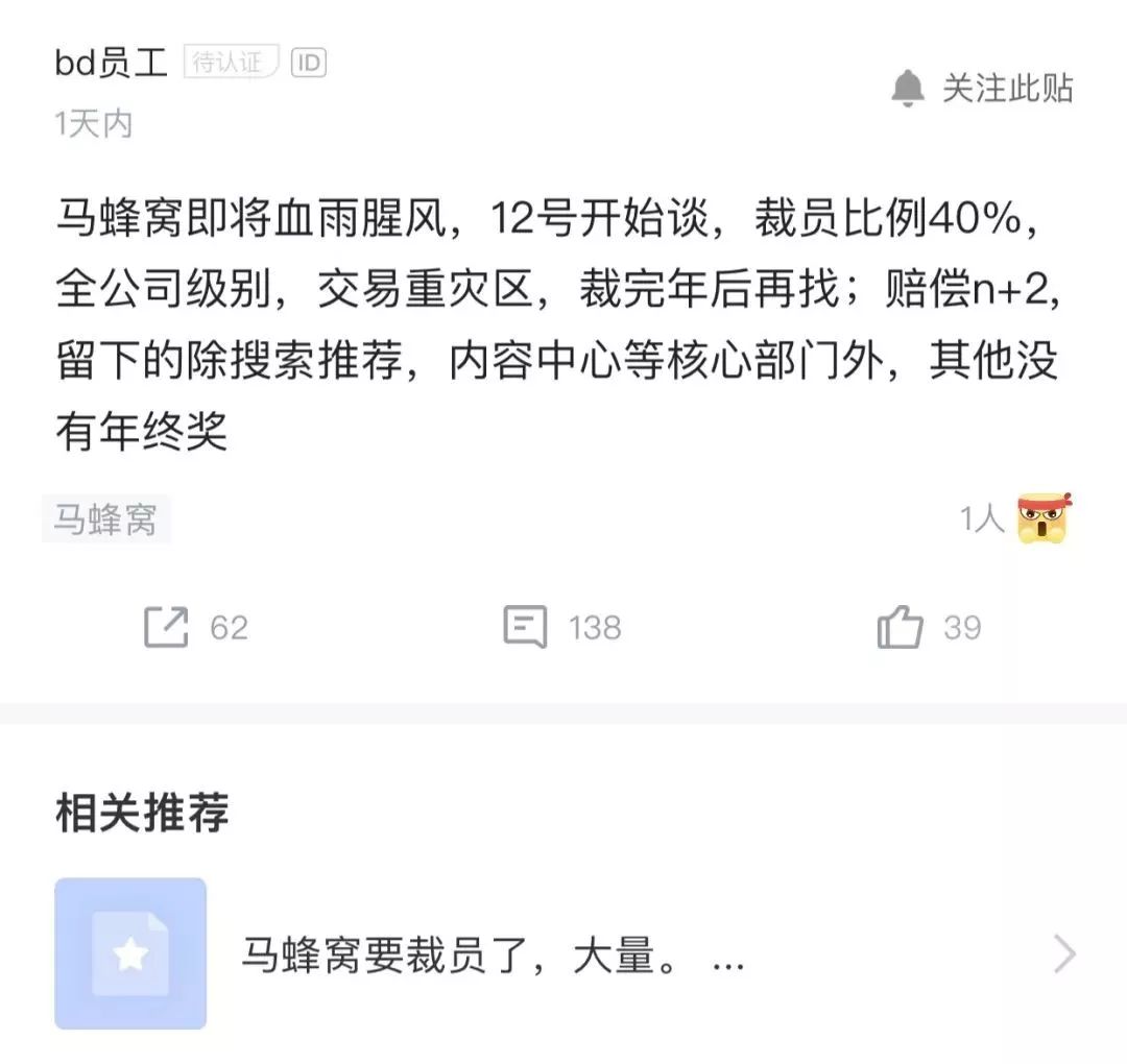 网曝马蜂窝裁员40 赔偿方案为n 2 校招薪水 微信公众号文章阅读 Wemp