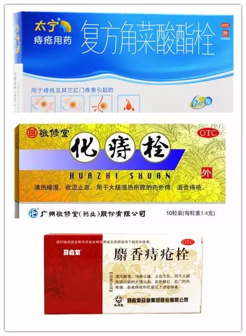 b,栓子类药物: 太宁栓,化痔栓,马应龙痔疮栓等.