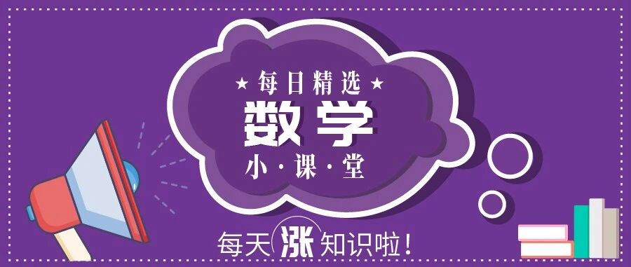 【提分干货】三角函数怎么学？掌握七大公式全搞定！