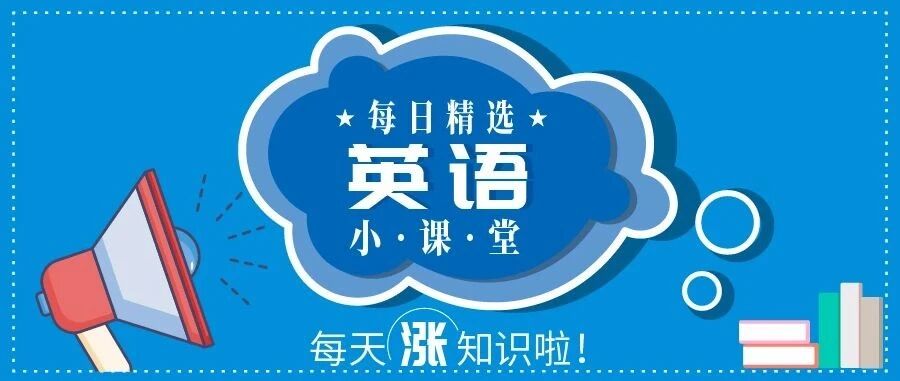 【提分干货】被动语态：难点突破，一举搞定！