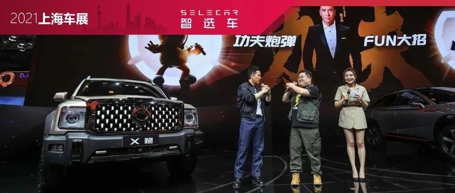 五炮三弹集结，长城皮卡航母战队引燃上海车展，长城全尺寸皮卡等你来命名!