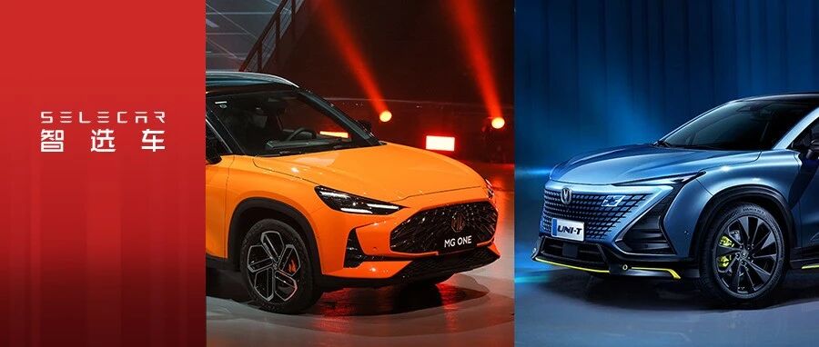 10万元出头，主打潮流运动，MG ONE和长安UNI-T怎么选？
