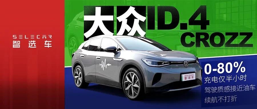 “汽油人”迈入新能源的第一步，从大众ID.4 CROZZ开始！